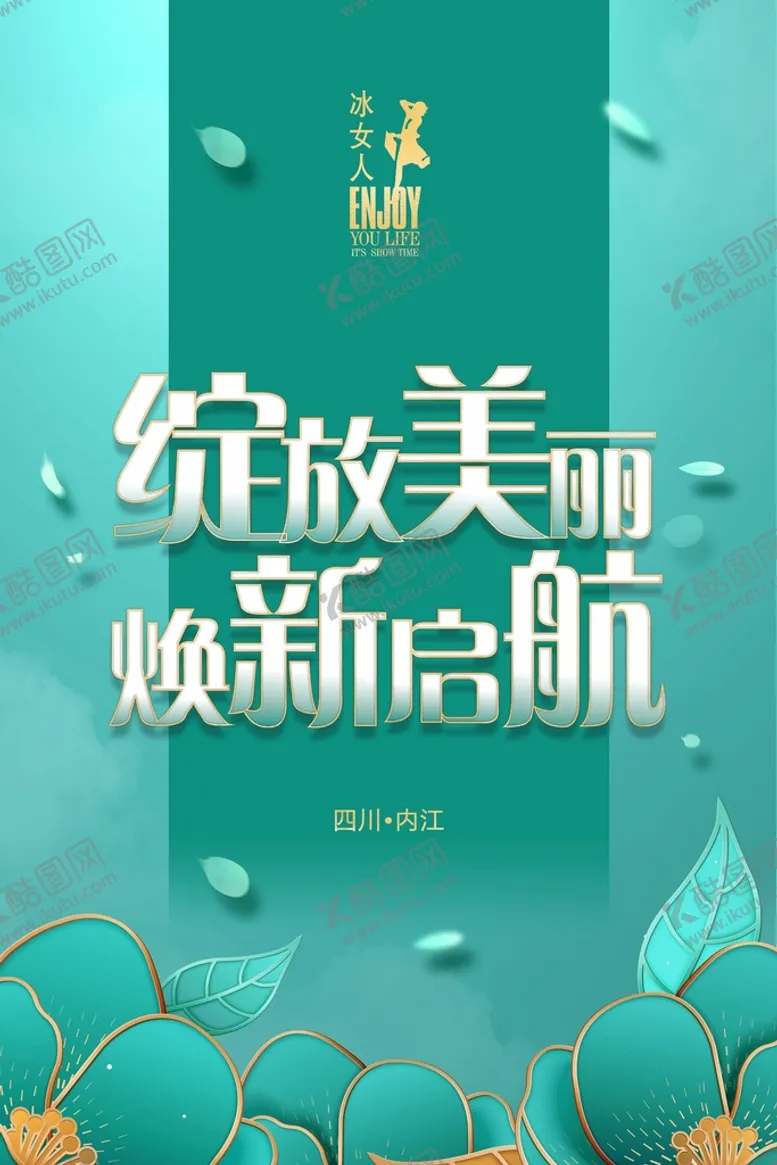 编号：58575602142034153635【酷图网】源文件下载-绽放美丽