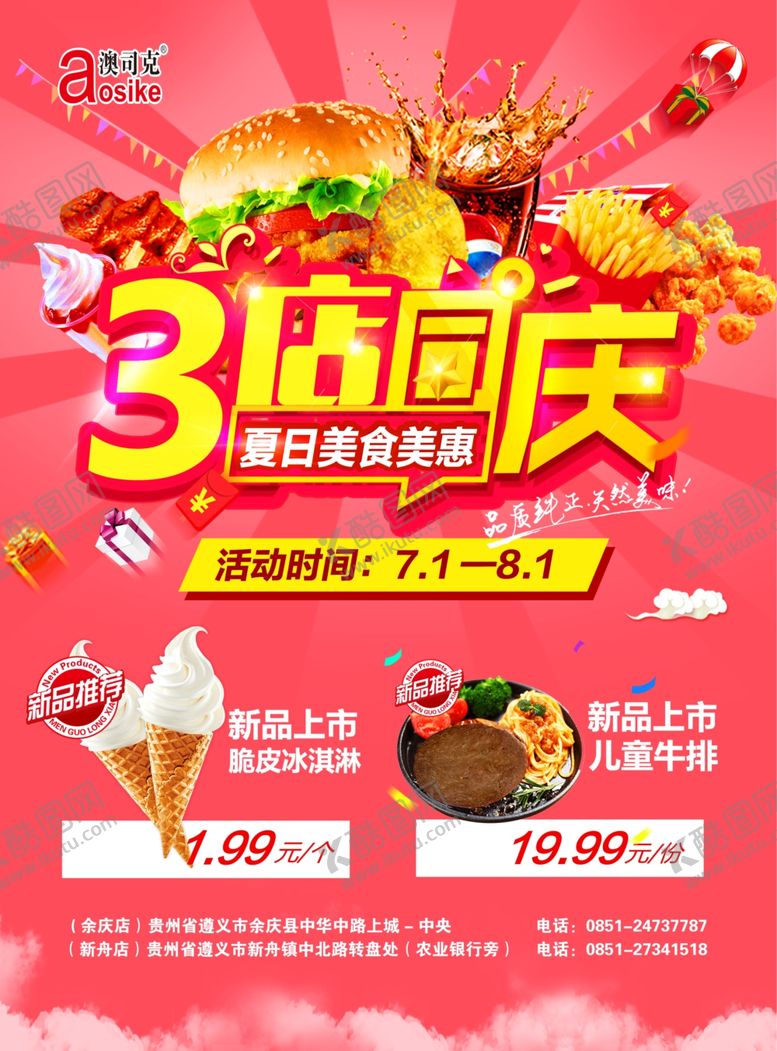 编号：35765107040058314306【酷图网】源文件下载-汉堡宣传单