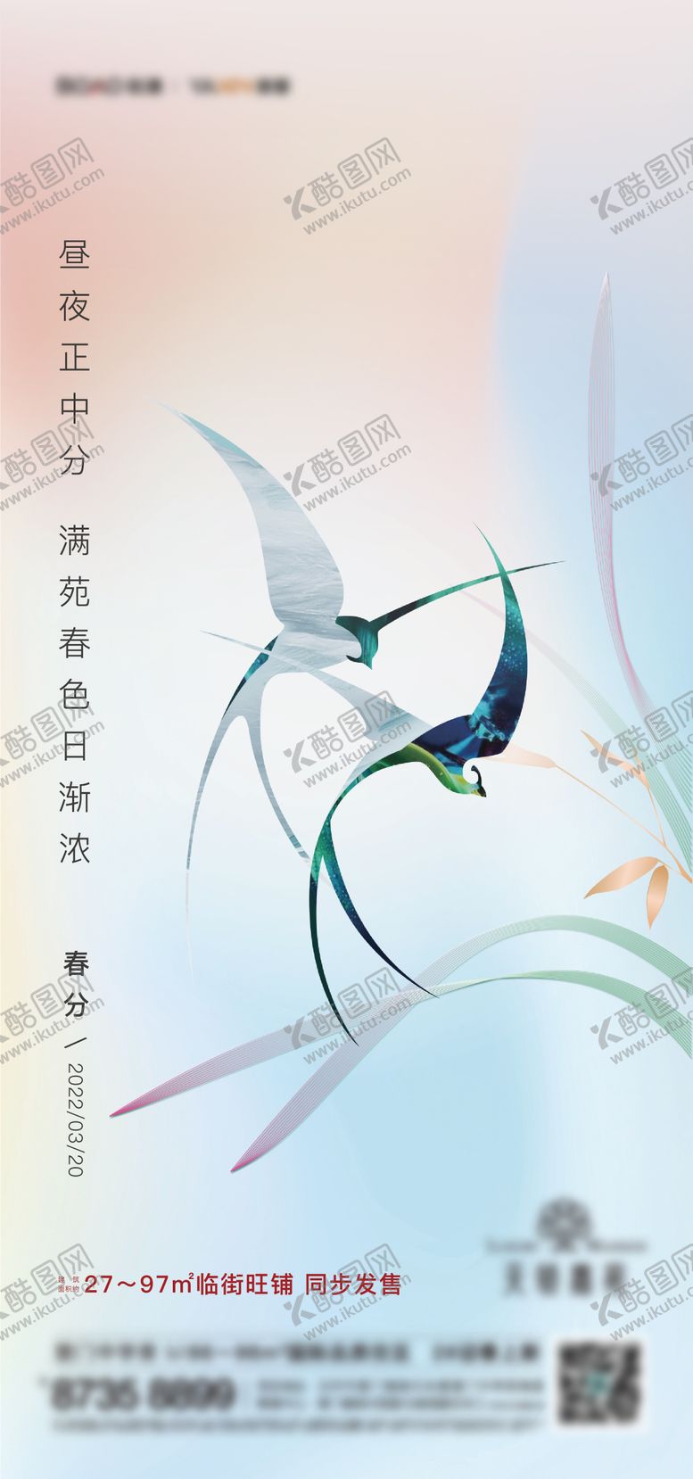 编号：13743012041505134654【酷图网】源文件下载-春分