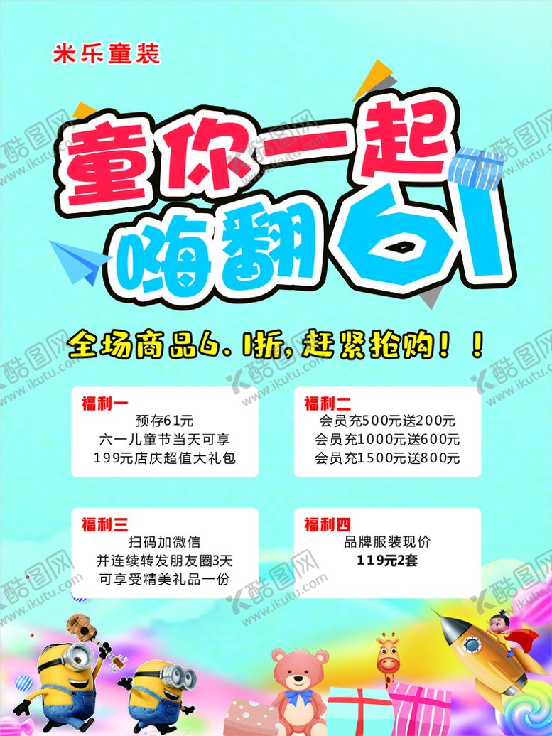 编号：99700202030048007340【酷图网】源文件下载-童你一起嗨翻六一 六一海报