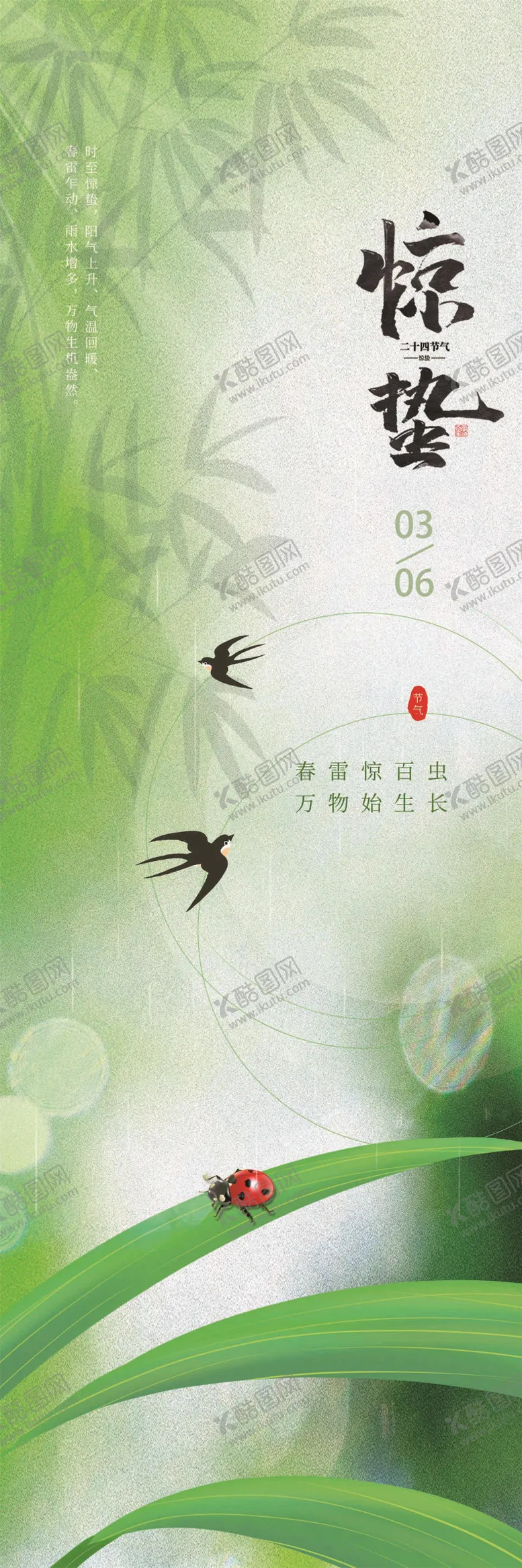 编号：77823811261724434844【酷图网】源文件下载-惊蛰 清明