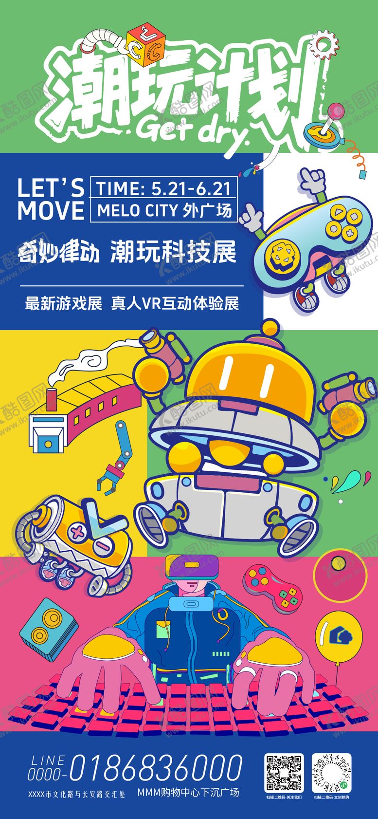 编号：79052111271751377295【酷图网】源文件下载-潮玩计划科技体验展