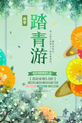 踏青游