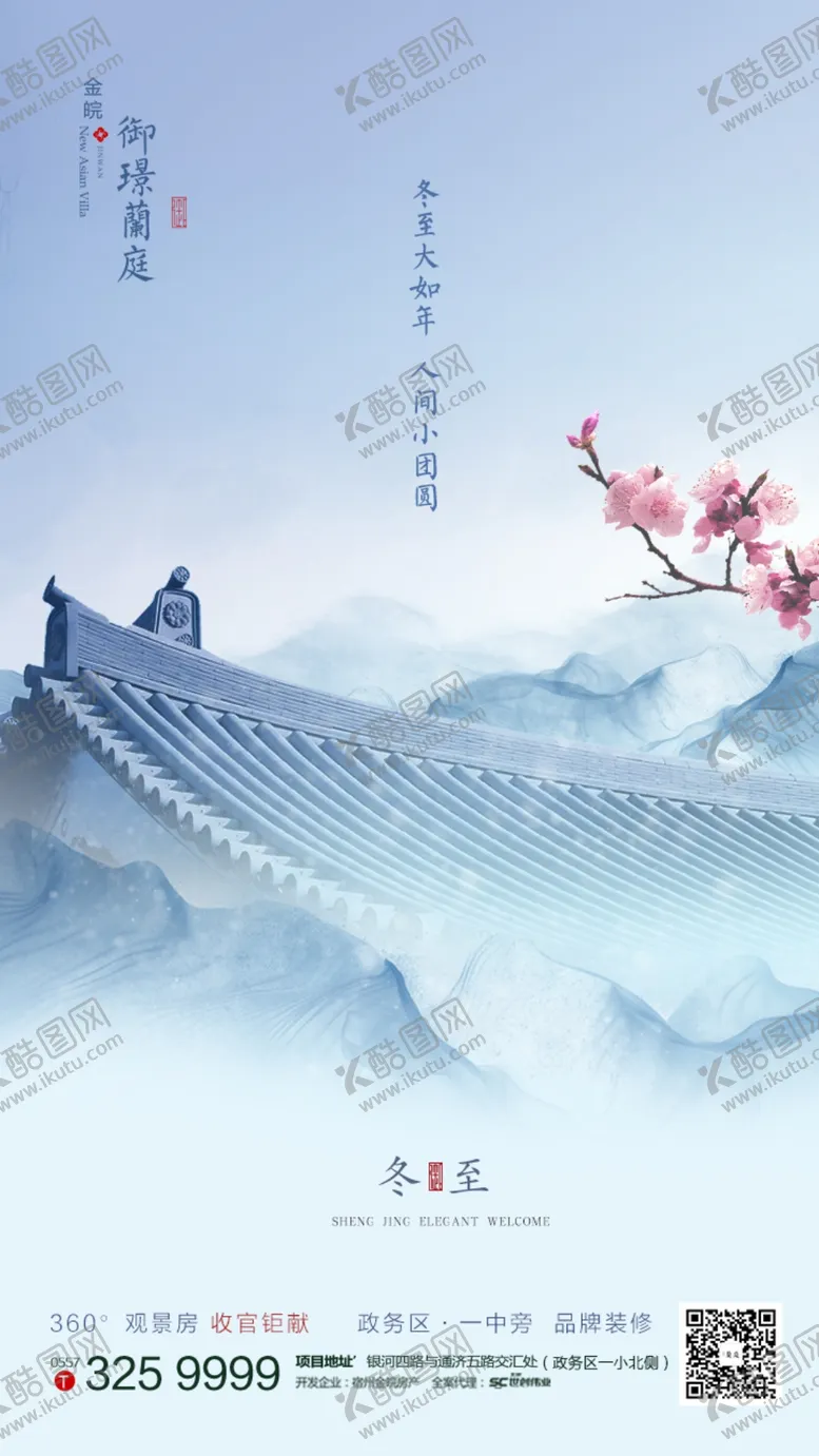 编号：47913210092027262703【酷图网】源文件下载-地产冬至二十四节气微信稿