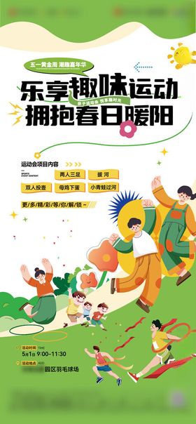 亲子运动会欢乐瞬间