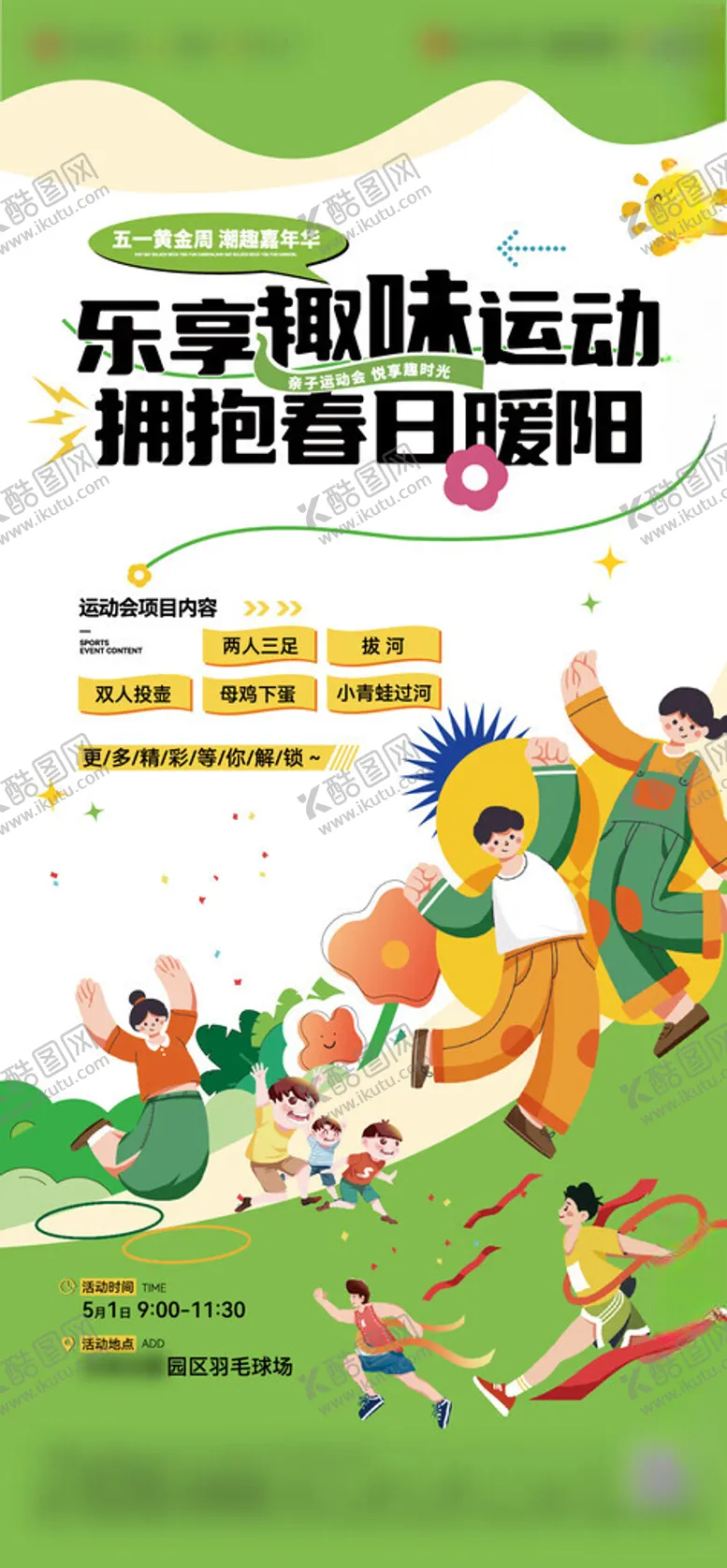 编号：15531606252221596167【酷图网】源文件下载-亲子趣味运动会精彩瞬间