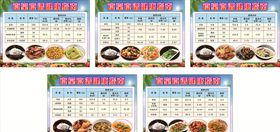 食谱海报