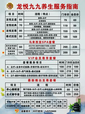 足疗价目表
