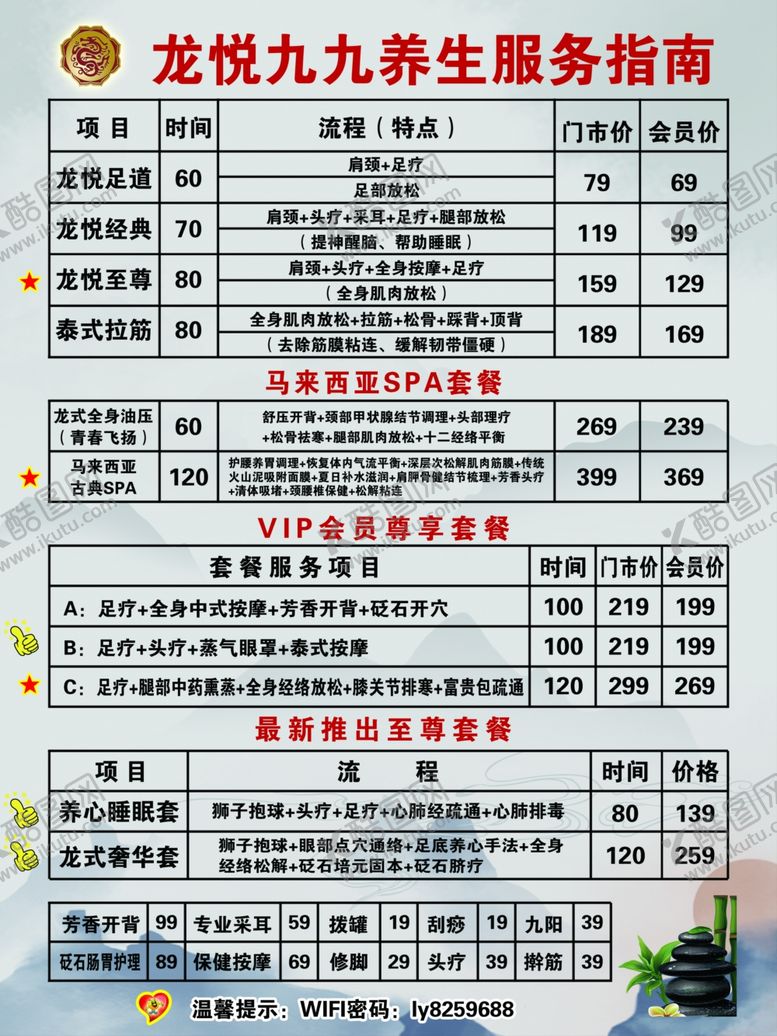编号：75121005131823592761【酷图网】源文件下载-足疗价目表