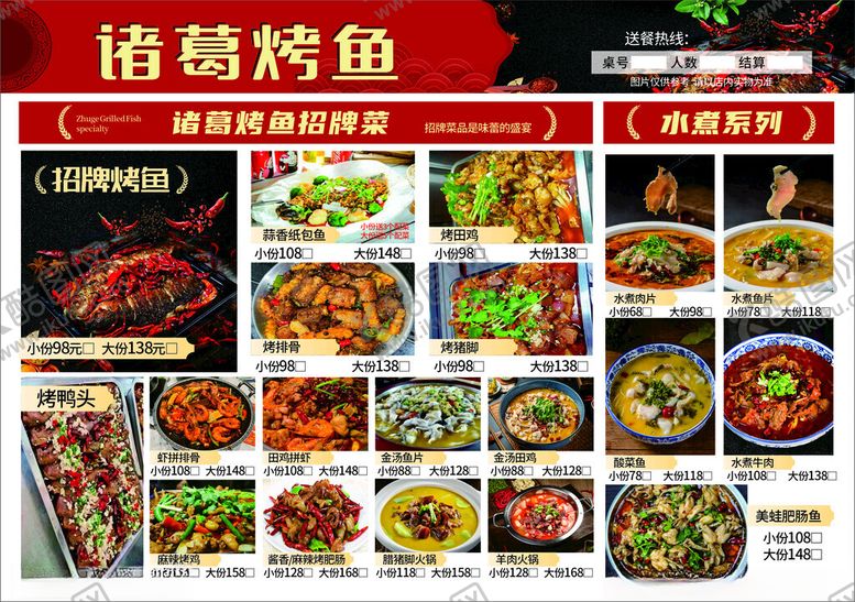 编号：38380306300210194051【酷图网】源文件下载-诸葛烤鱼菜品展示