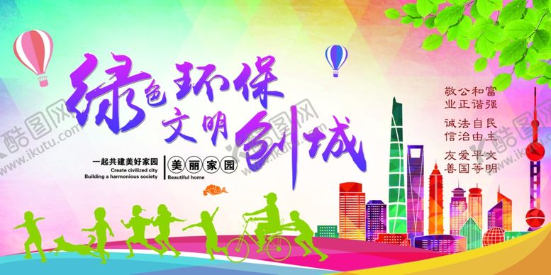 编号：58357606190642149609【酷图网】源文件下载-创城海报