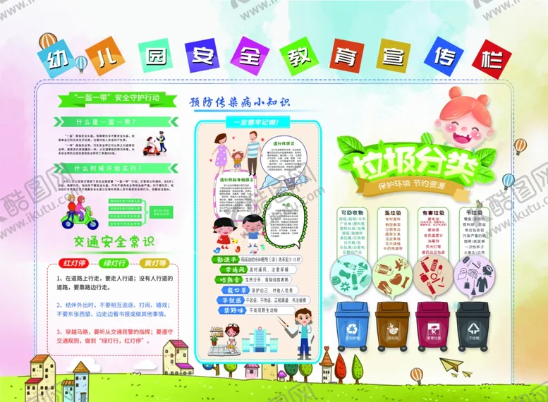 编号：35449612072131416423【酷图网】源文件下载-幼儿园安全教育宣传栏