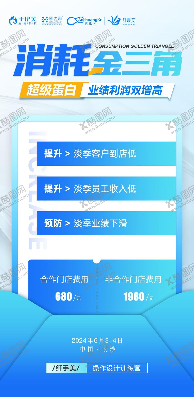 编号：49623003151752593660【酷图网】源文件下载-培训招商海报