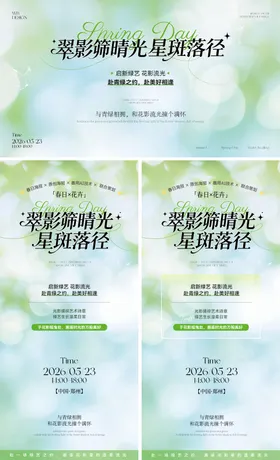 夏日翠影高级主视觉背景板