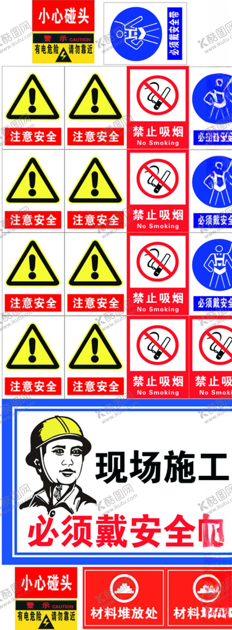 编号：93283109200737355571【酷图网】源文件下载-安全标识