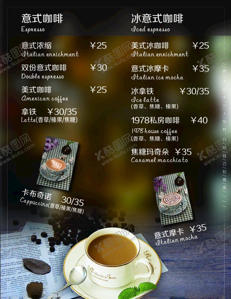 编号：64457110280741314546【酷图网】源文件下载-奶茶菜单海报饮品价目表