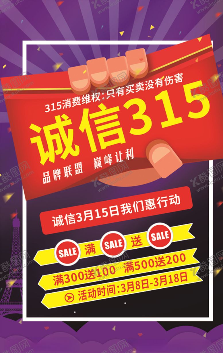 编号：79767810271533225899【酷图网】源文件下载-诚信315