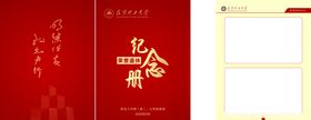 荣誉退休纪念册