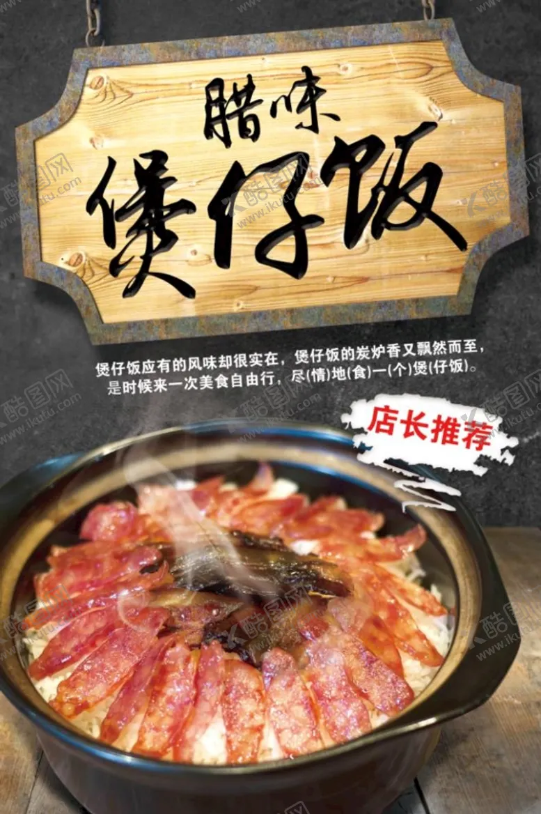 编号：41369009160338345643【酷图网】源文件下载-腊味煲仔饭