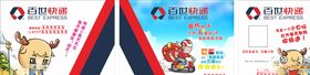 百世快递派乐使者递儿