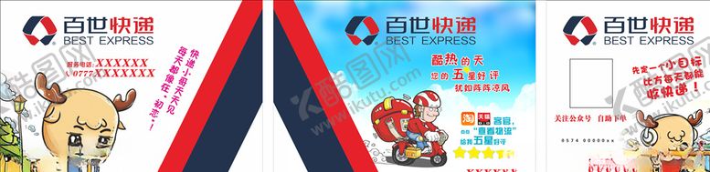 编号：77108009280151139850【酷图网】源文件下载-百世快递派乐使者递儿