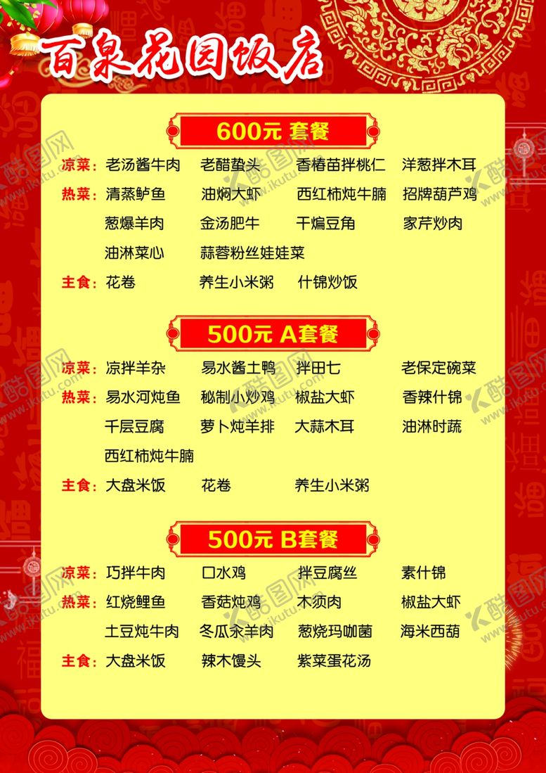 编号：88175209230003146459【酷图网】源文件下载-菜单