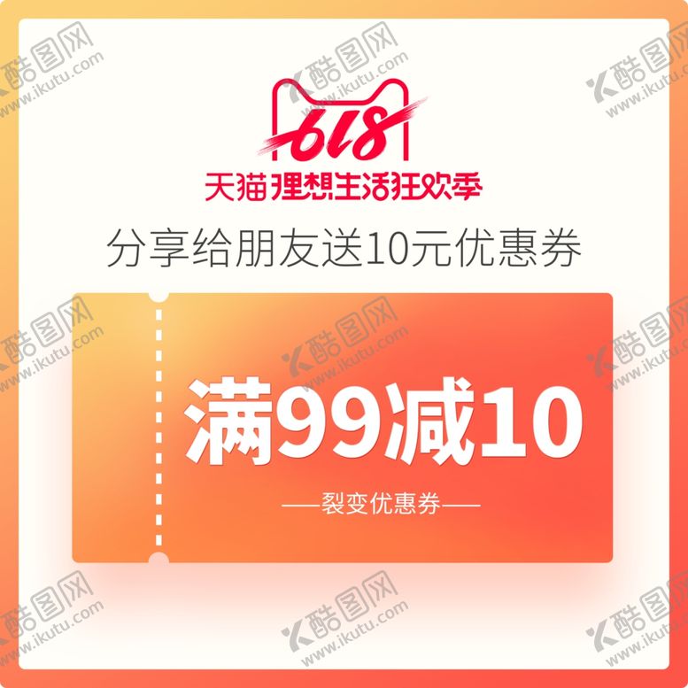 编号：55263307091848223841【酷图网】源文件下载-优惠劵