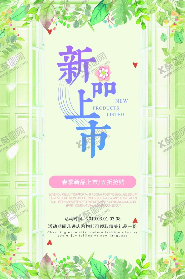 编号：86788810142301171701【酷图网】源文件下载-新品上市