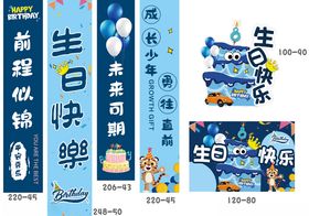 生日装饰横幅套装展示