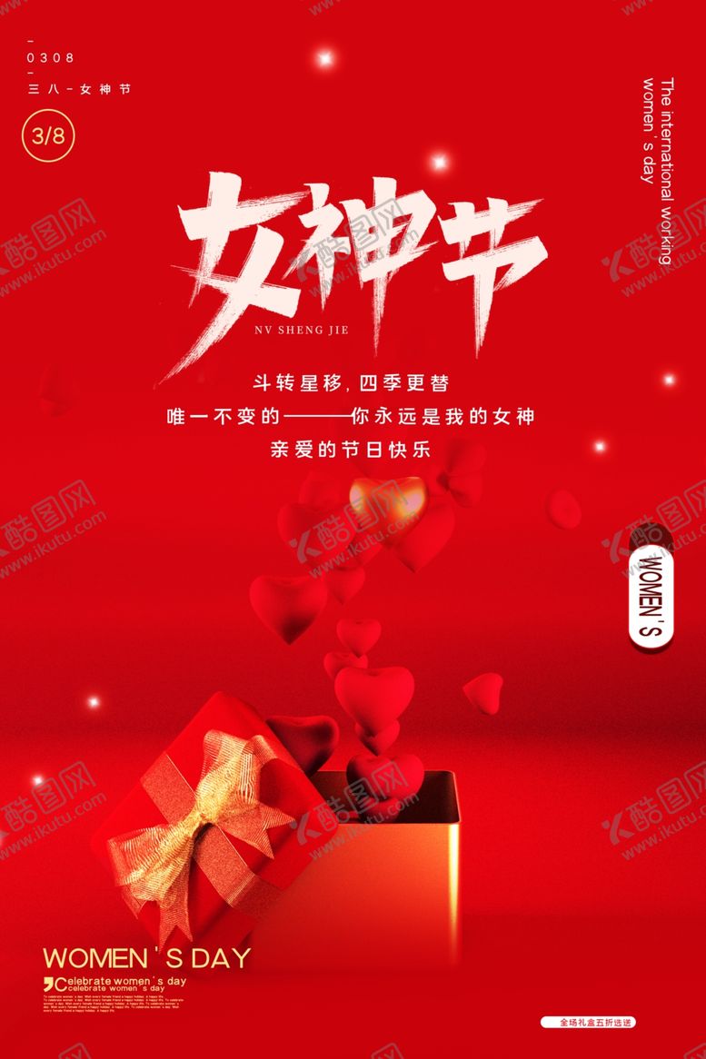 编号：28892409170434111396【酷图网】源文件下载-女神节