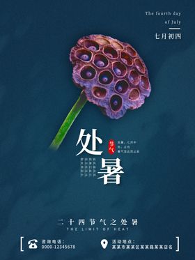 大暑