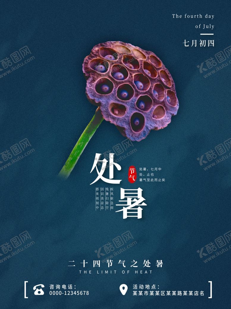 编号：30322905041438387672【酷图网】源文件下载-大暑