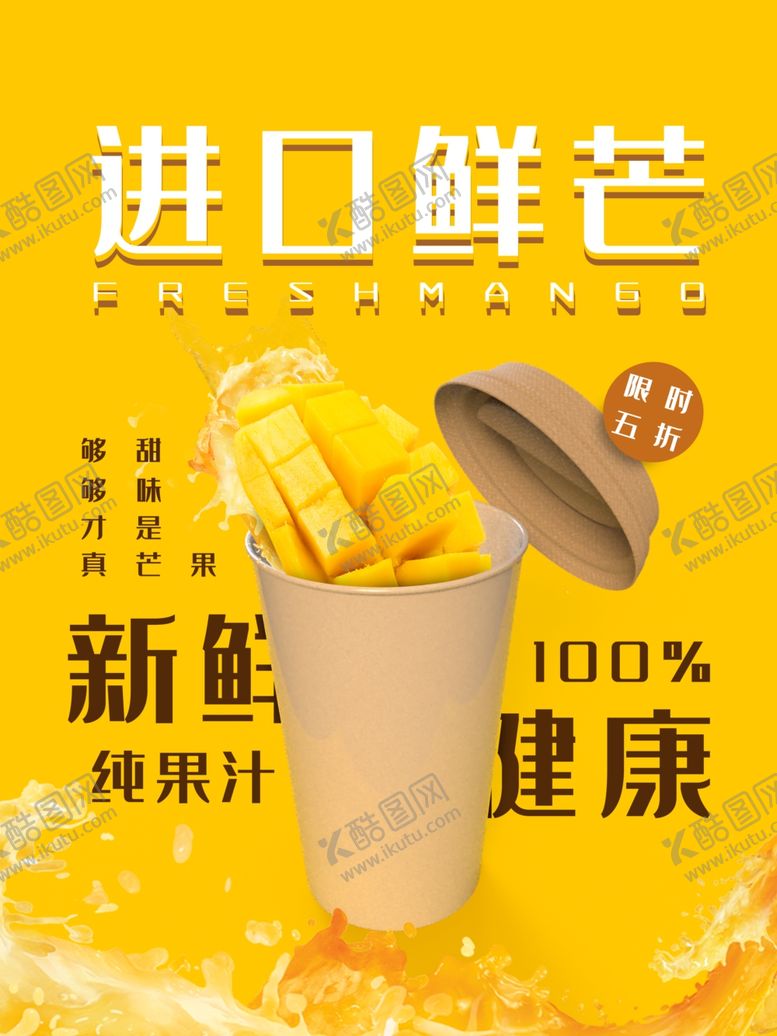 编号：95958407131345508503【酷图网】源文件下载-芒果