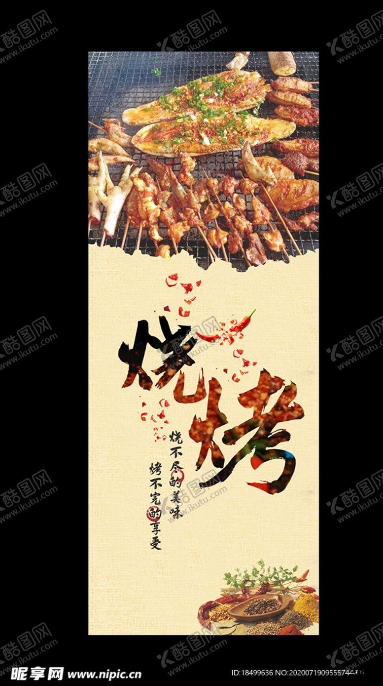 编号：66139105130822515516【酷图网】源文件下载-烧烤