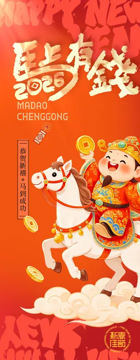 喜庆新年瑞兽送福插画