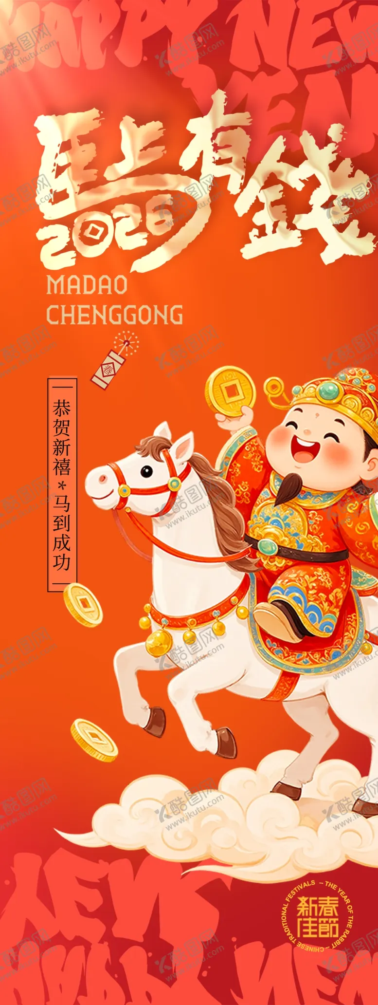 编号：98015404201138299272【酷图网】源文件下载-喜庆新年瑞兽送福插画