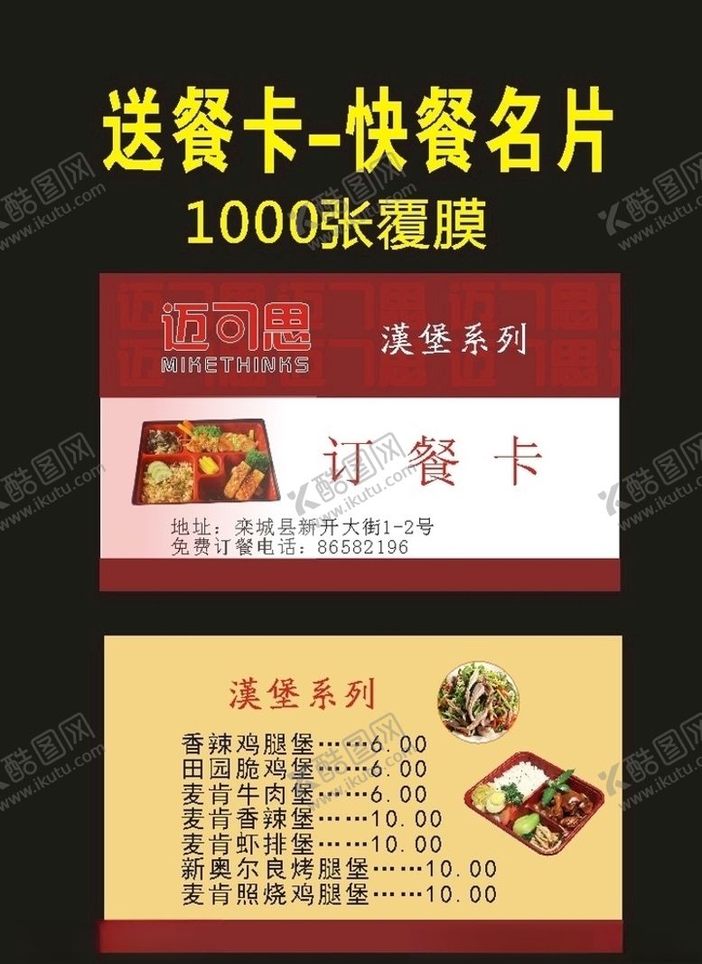 编号：94884610011100232035【酷图网】源文件下载-原创2022酒店快餐名片