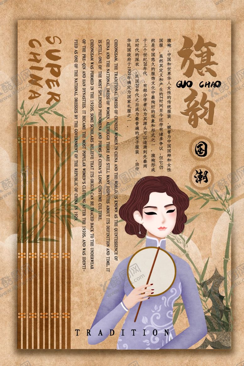 编号：58739809261331548660【酷图网】源文件下载-国潮