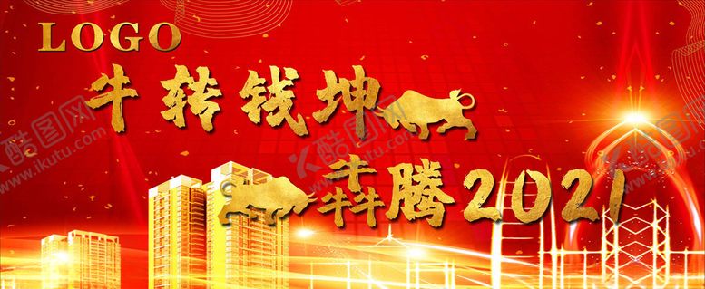 编号：50229807061254213018【酷图网】源文件下载-牛转乾坤