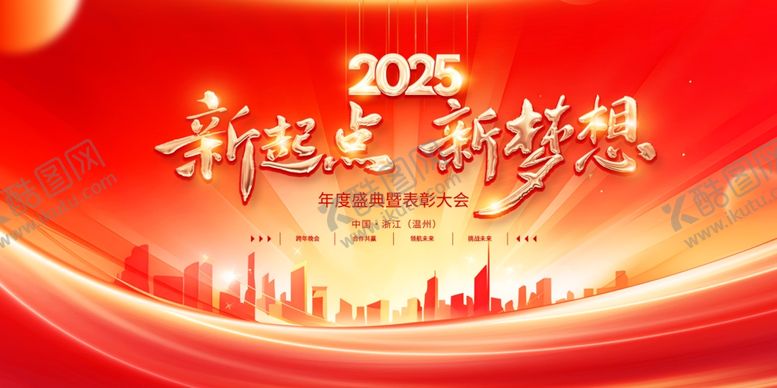 编号：56990801311046022789【酷图网】源文件下载-年会