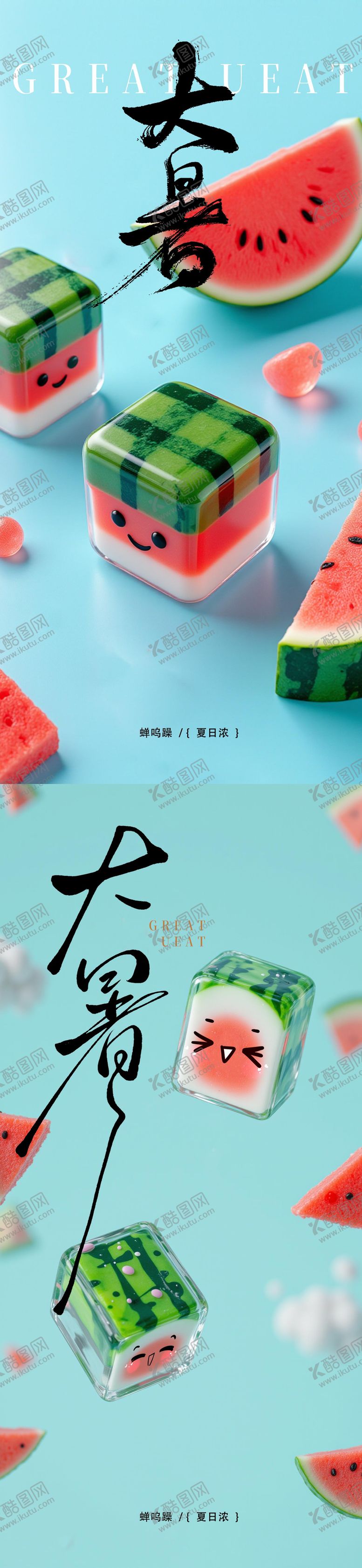 编号：33943407092207058005【酷图网】源文件下载-大暑海报