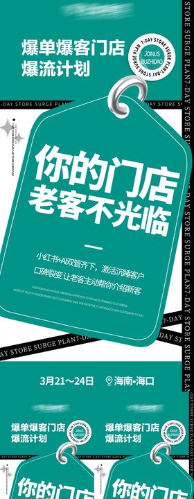 招商势能大字报海报