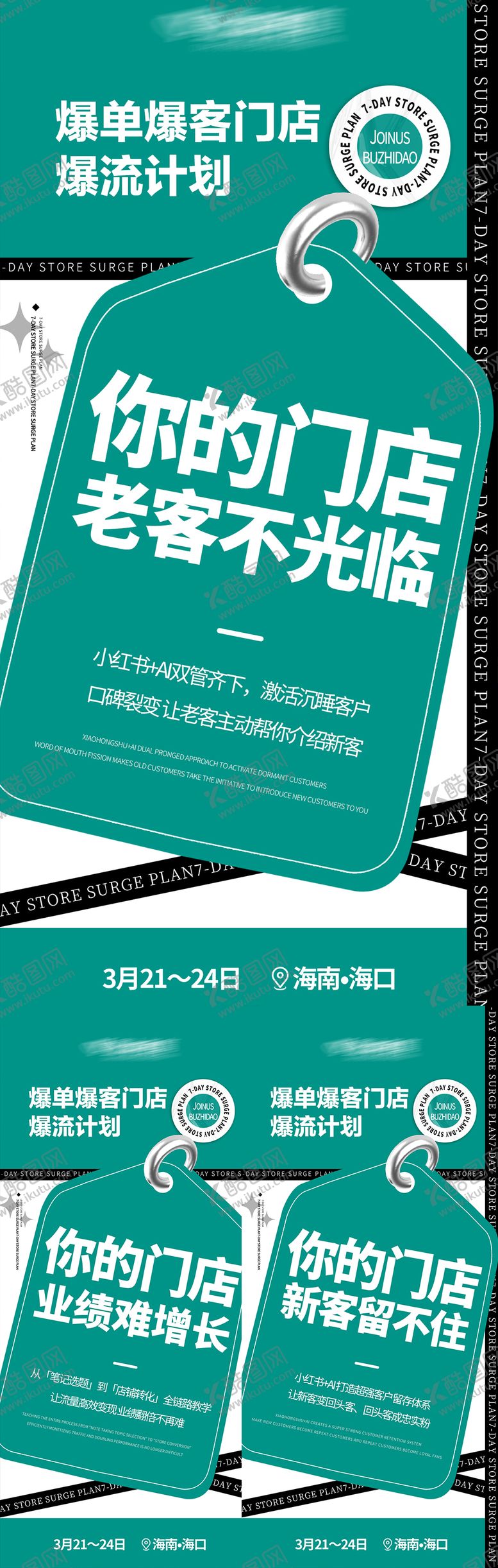 编号：54978109160150244954【酷图网】源文件下载-招商势能大字报海报