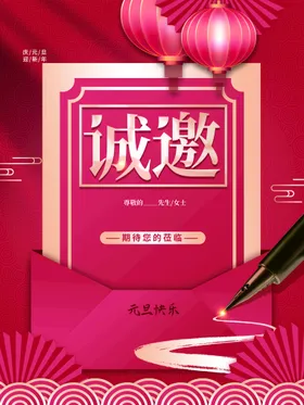 邀请函卡片互联网展览会新春