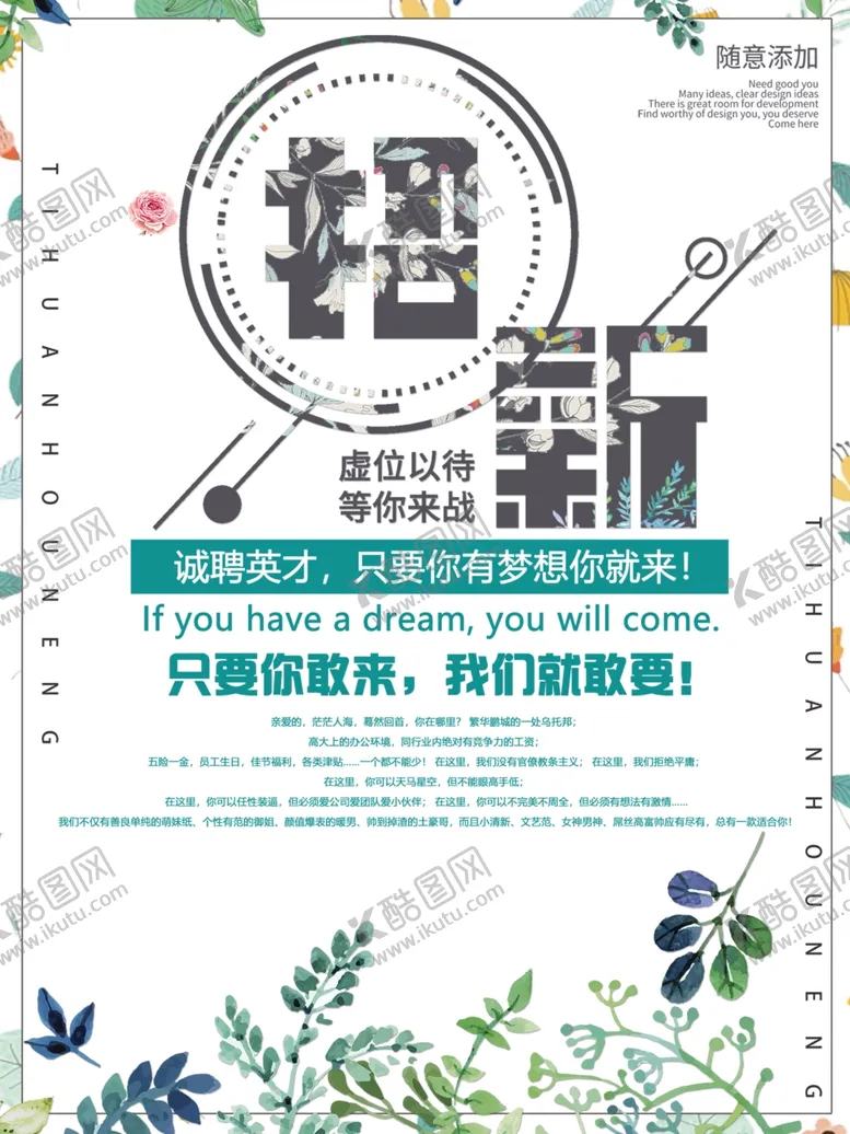 编号：96499903160409246129【酷图网】源文件下载-简约创意春季招聘海报