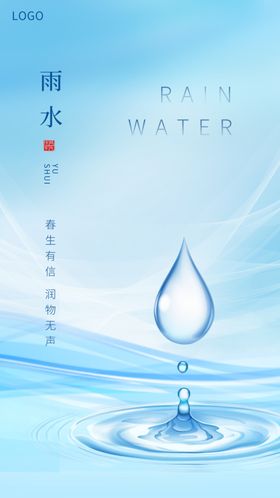 雨水