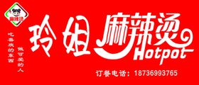 麻辣烫