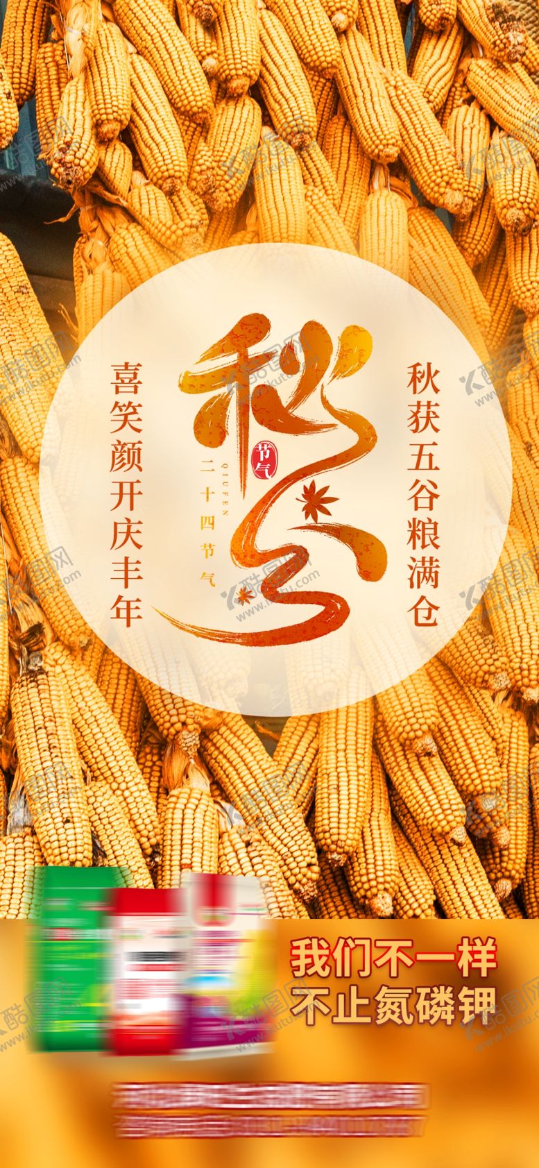 编号：59774301202141353982【酷图网】源文件下载-秋分