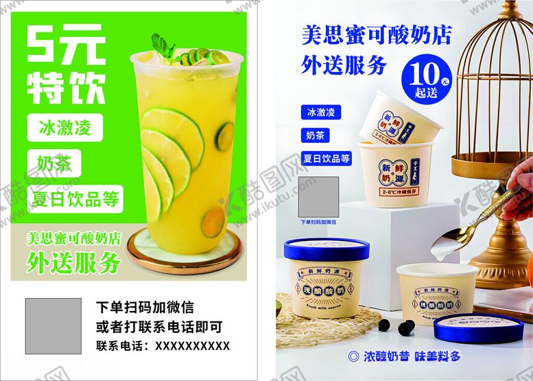 编号：12474310120519526505【酷图网】源文件下载-奶茶酸奶