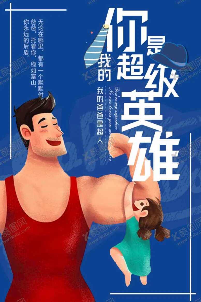 编号：67154010080814393456【酷图网】源文件下载-我的英雄